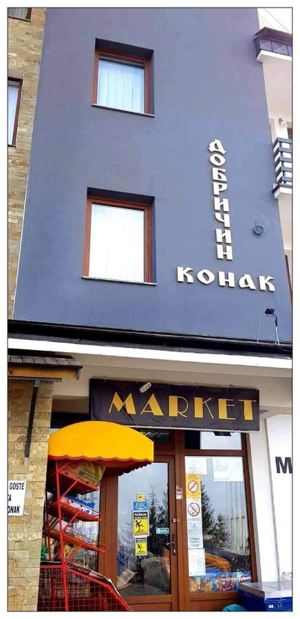 Dobricin Konak, Apartman 202 Копаоник Екстер'єр фото